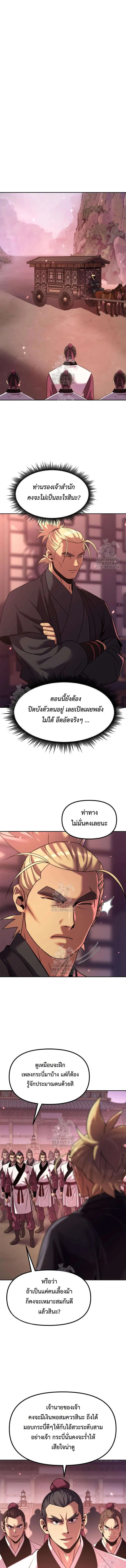 Read Chronicles of the Demon Faction TH Manga Online