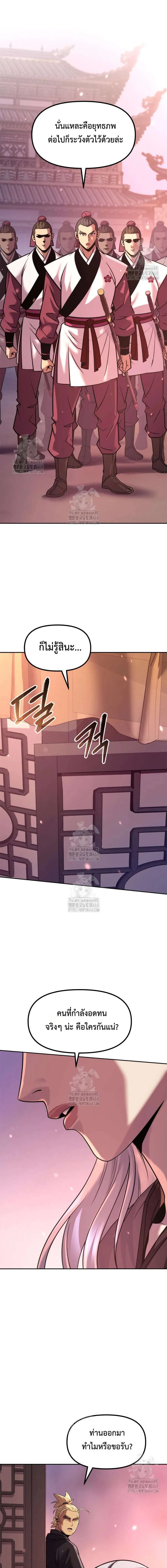 Read Chronicles of the Demon Faction TH Manga Online