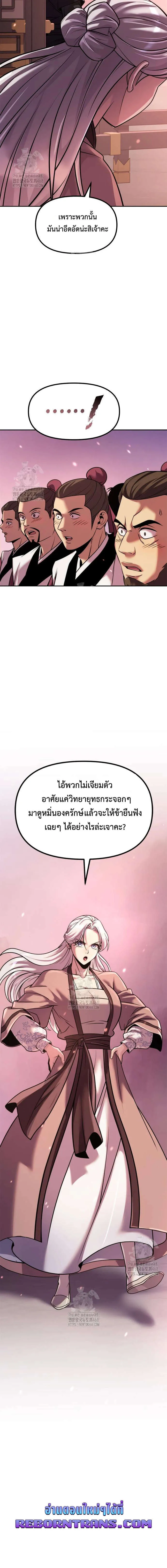 Read Chronicles of the Demon Faction TH Manga Online