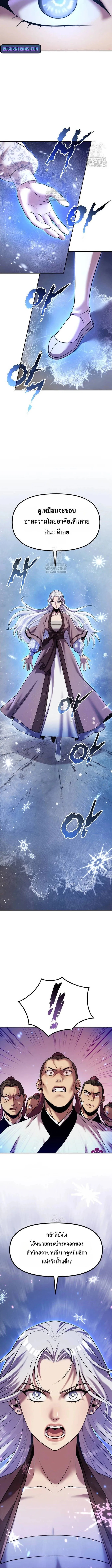 Read Chronicles of the Demon Faction TH Manga Online