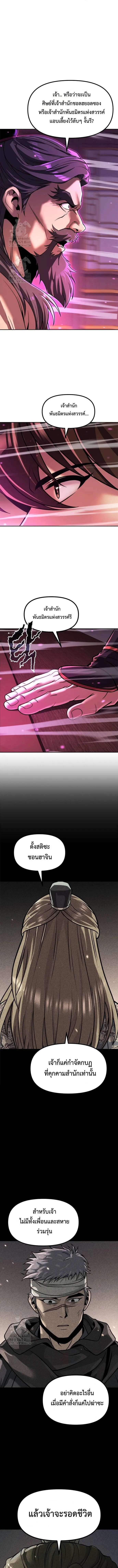 Read Chronicles of the Demon Faction TH Manga Online