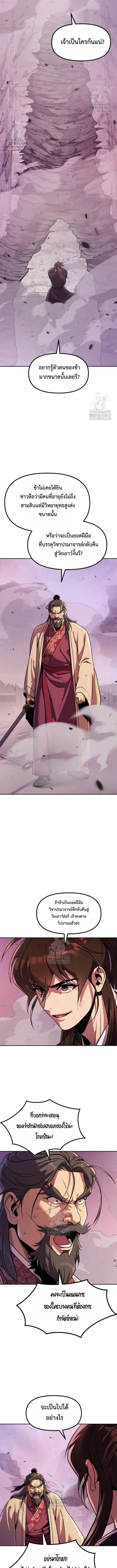 Read Chronicles of the Demon Faction TH Manga Online