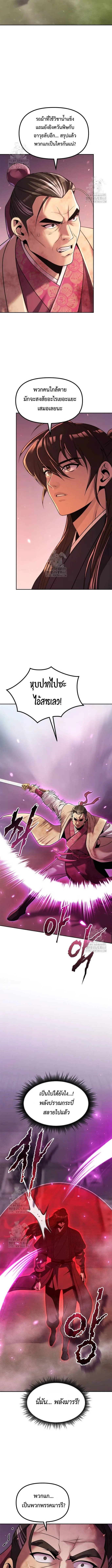 Read Chronicles of the Demon Faction TH Manga Online