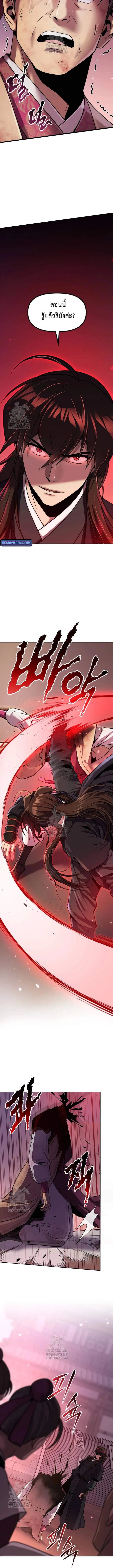 Read Chronicles of the Demon Faction TH Manga Online