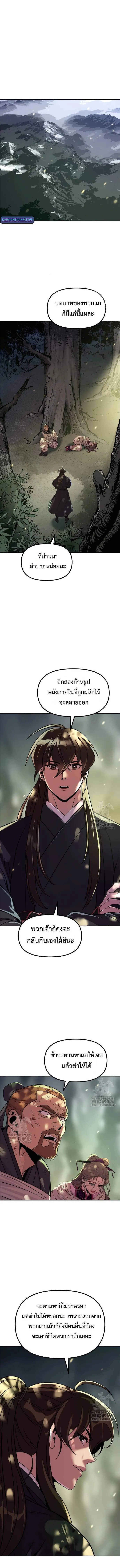 Read Chronicles of the Demon Faction TH Manga Online