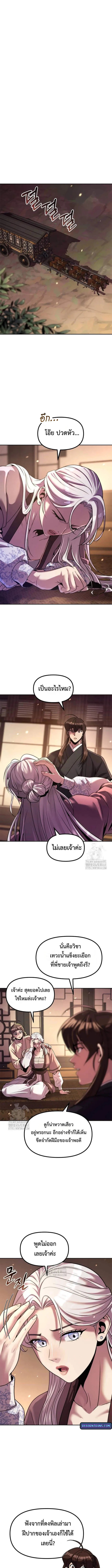 Read Chronicles of the Demon Faction TH Manga Online