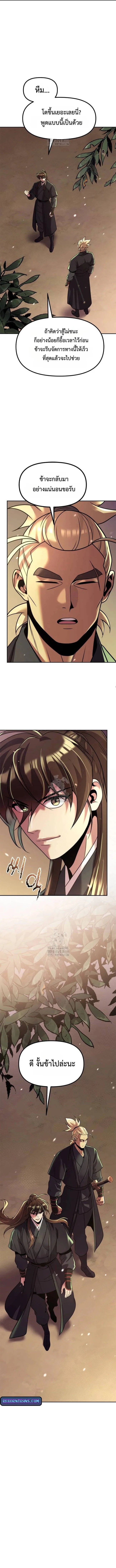 Read Chronicles of the Demon Faction TH Manga Online