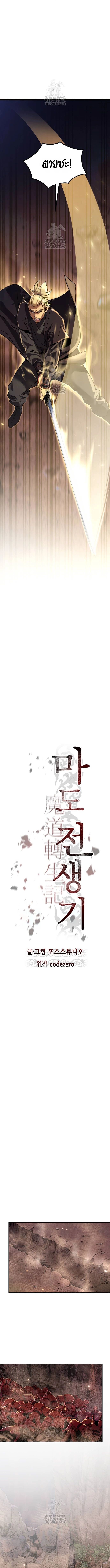 Read Chronicles of the Demon Faction TH Manga Online