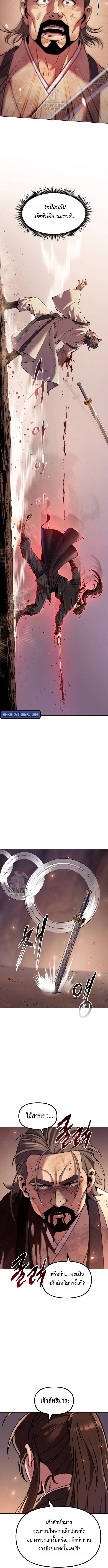 Read Chronicles of the Demon Faction TH Manga Online