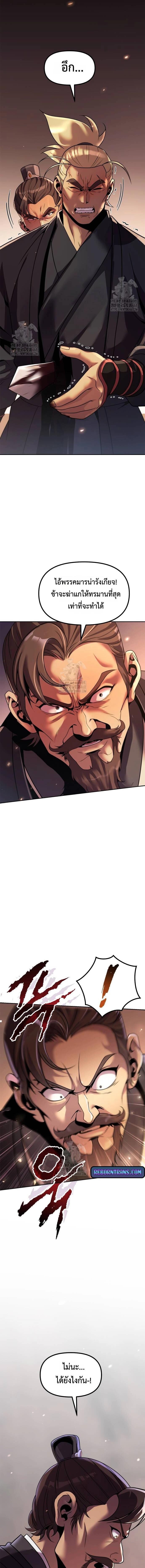 Read Chronicles of the Demon Faction TH Manga Online