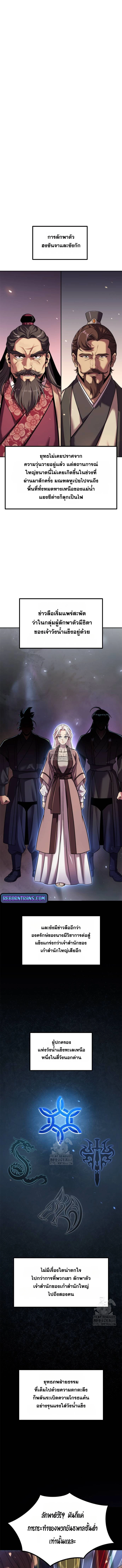 Read Chronicles of the Demon Faction TH Manga Online