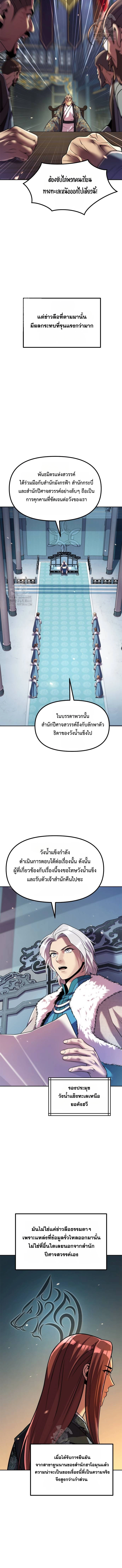 Read Chronicles of the Demon Faction TH Manga Online