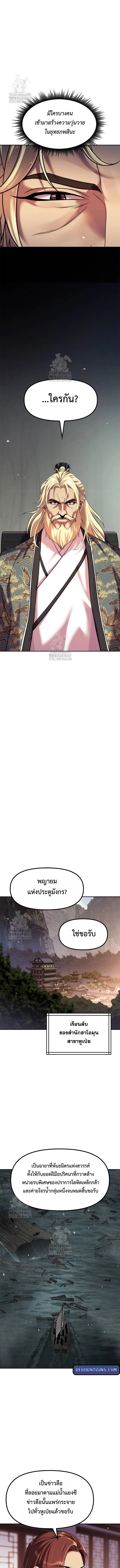 Read Chronicles of the Demon Faction TH Manga Online