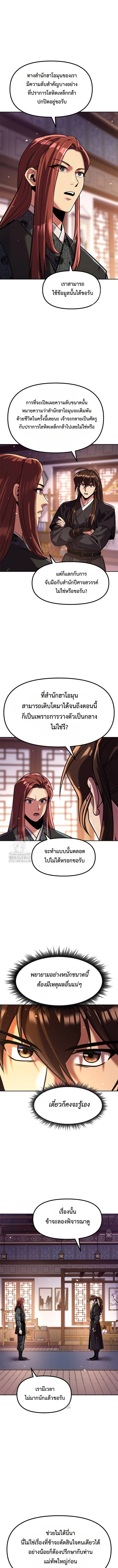 Read Chronicles of the Demon Faction TH Manga Online