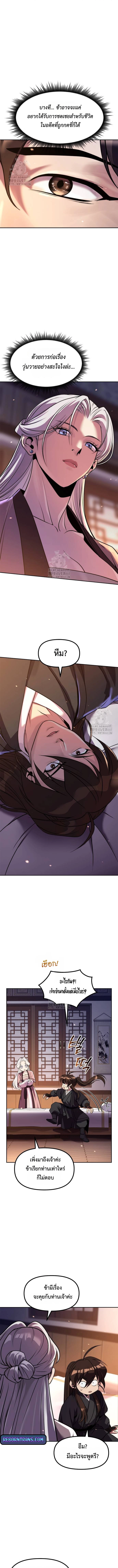 Read Chronicles of the Demon Faction TH Manga Online