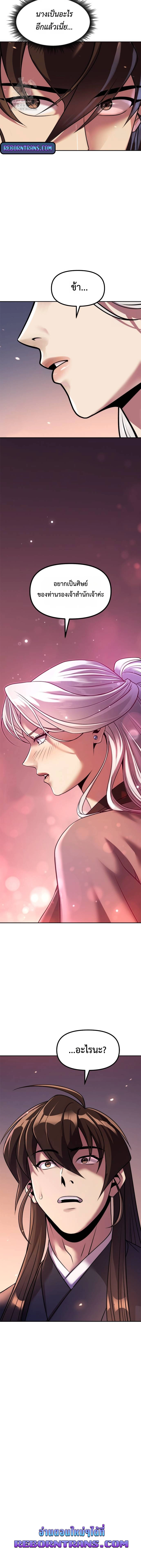 Read Chronicles of the Demon Faction TH Manga Online