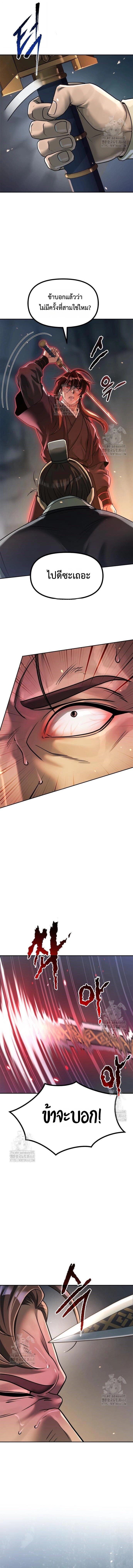 Read Chronicles of the Demon Faction TH Manga Online