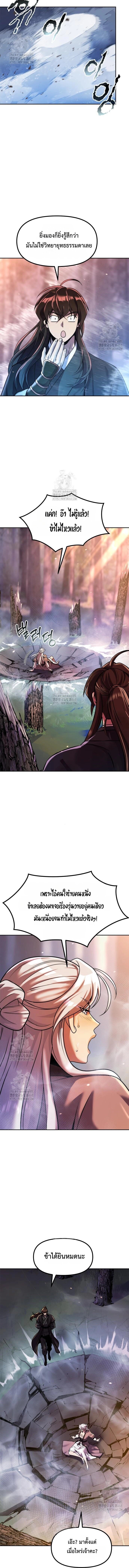 Read Chronicles of the Demon Faction TH Manga Online