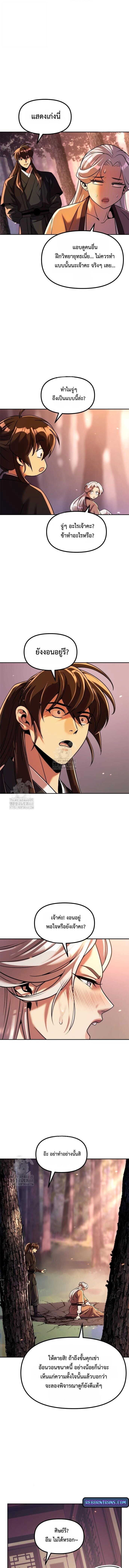 Read Chronicles of the Demon Faction TH Manga Online