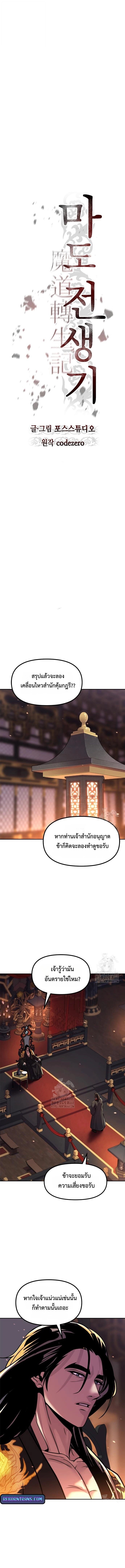 Read Chronicles of the Demon Faction TH Manga Online