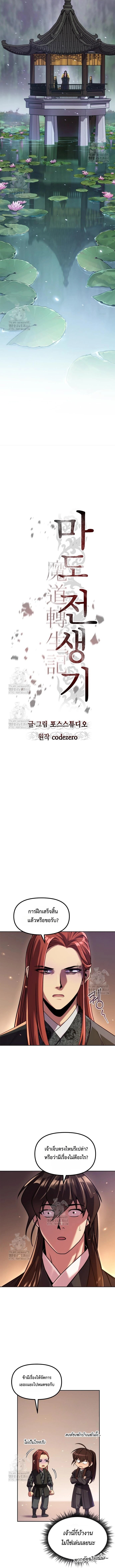 Read Chronicles of the Demon Faction TH Manga Online