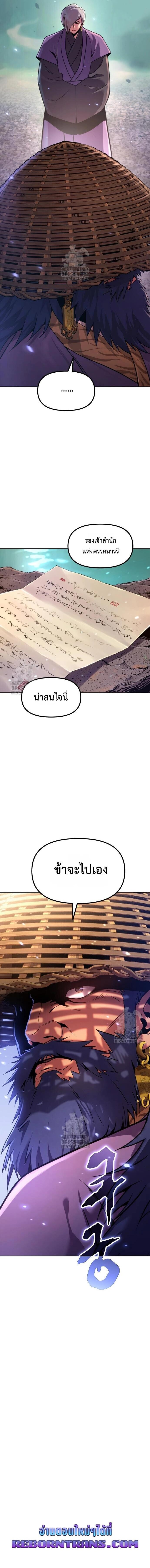 Read Chronicles of the Demon Faction TH Manga Online