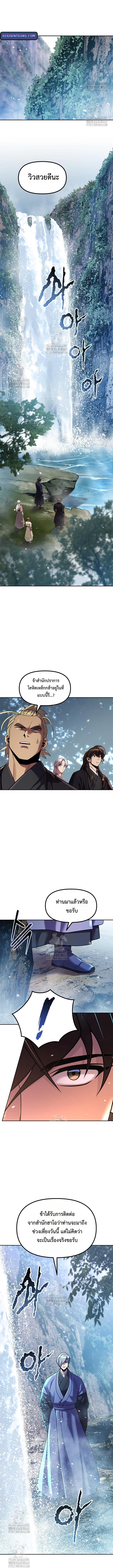 Read Chronicles of the Demon Faction TH Manga Online