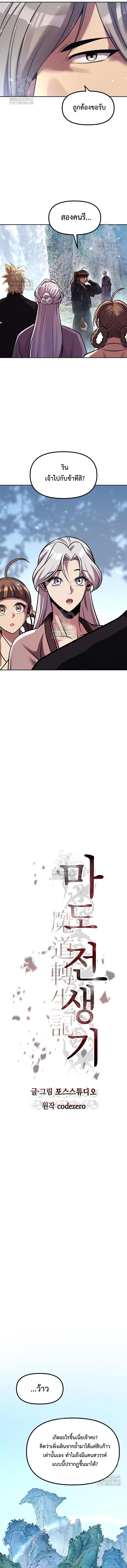 Read Chronicles of the Demon Faction TH Manga Online