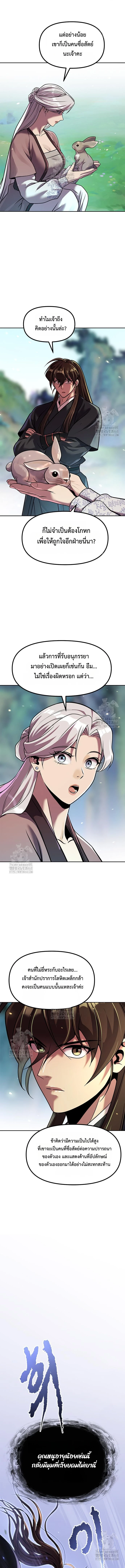 Read Chronicles of the Demon Faction TH Manga Online