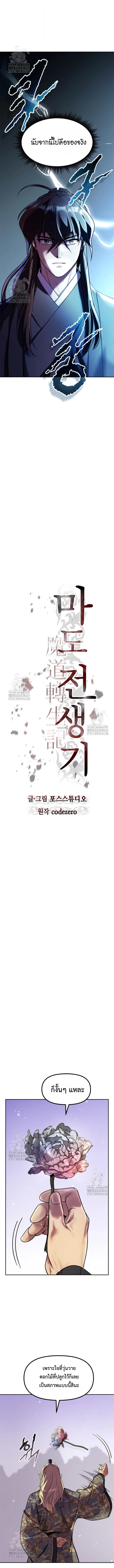 Read Chronicles of the Demon Faction TH Manga Online