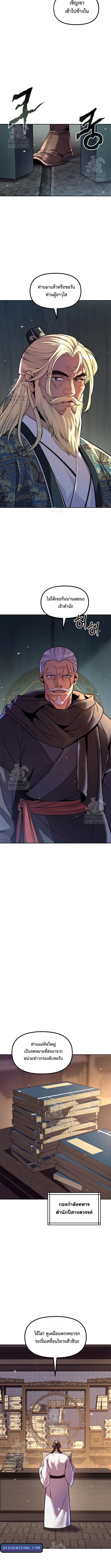 Read Chronicles of the Demon Faction TH Manga Online