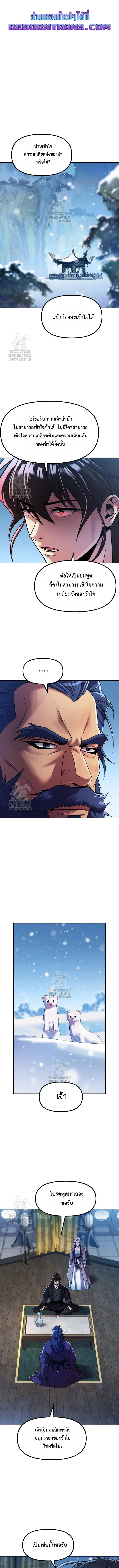 Read Chronicles of the Demon Faction TH Manga Online