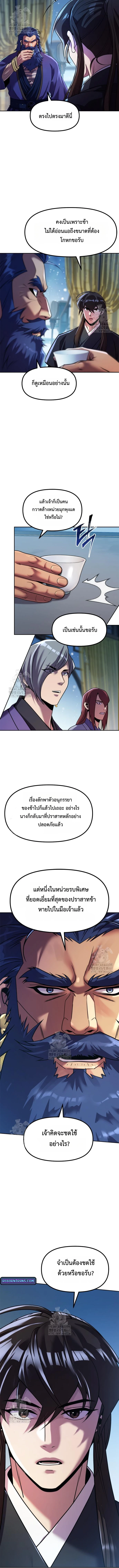 Read Chronicles of the Demon Faction TH Manga Online