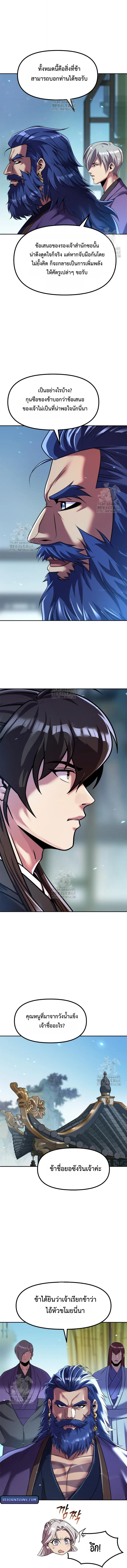 Read Chronicles of the Demon Faction TH Manga Online