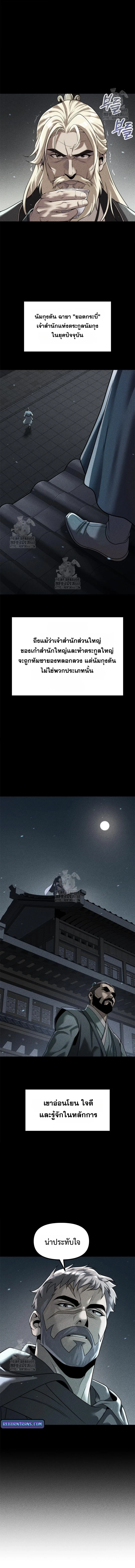 Read Chronicles of the Demon Faction TH Manga Online