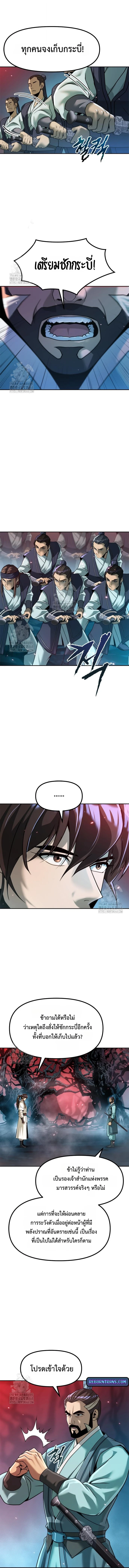 Read Chronicles of the Demon Faction TH Manga Online