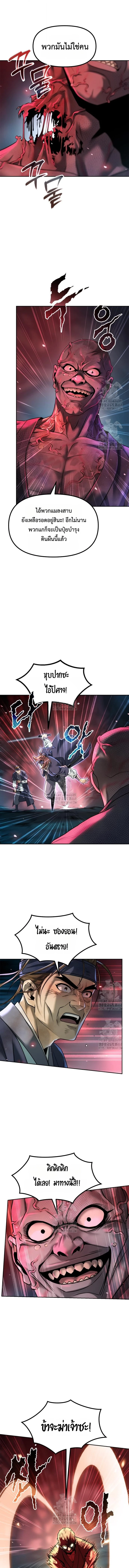 Read Chronicles of the Demon Faction TH Manga Online