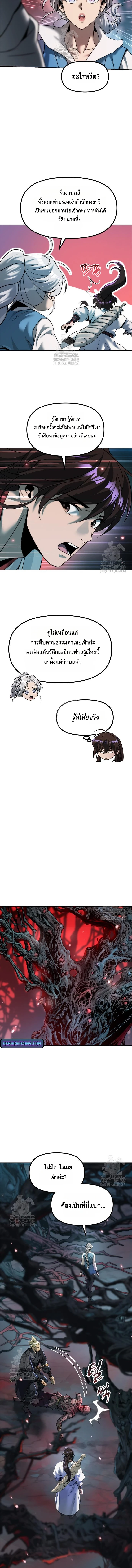 Read Chronicles of the Demon Faction TH Manga Online