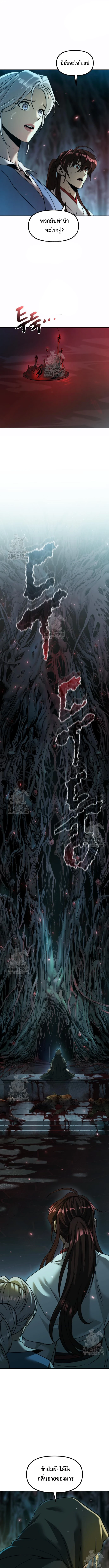 Read Chronicles of the Demon Faction TH Manga Online