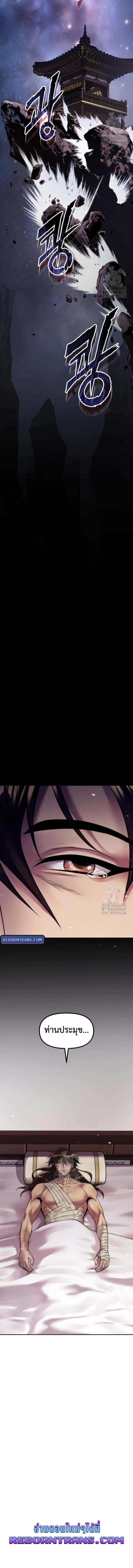 Read Chronicles of the Demon Faction TH Manga Online