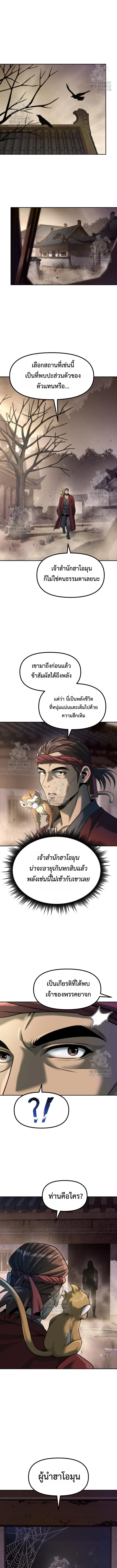 Read Chronicles of the Demon Faction TH Manga Online