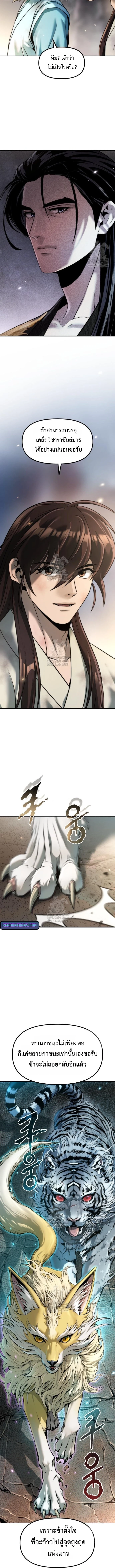 Read Chronicles of the Demon Faction TH Manga Online