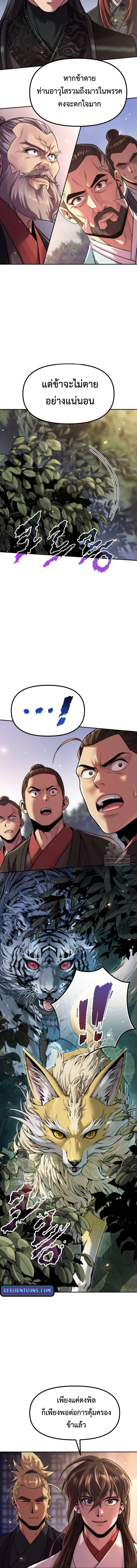 Read Chronicles of the Demon Faction TH Manga Online