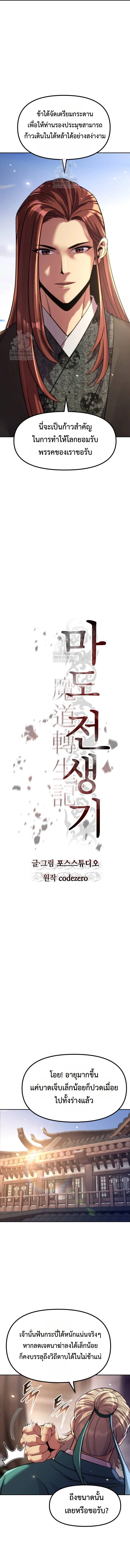 Read Chronicles of the Demon Faction TH Manga Online