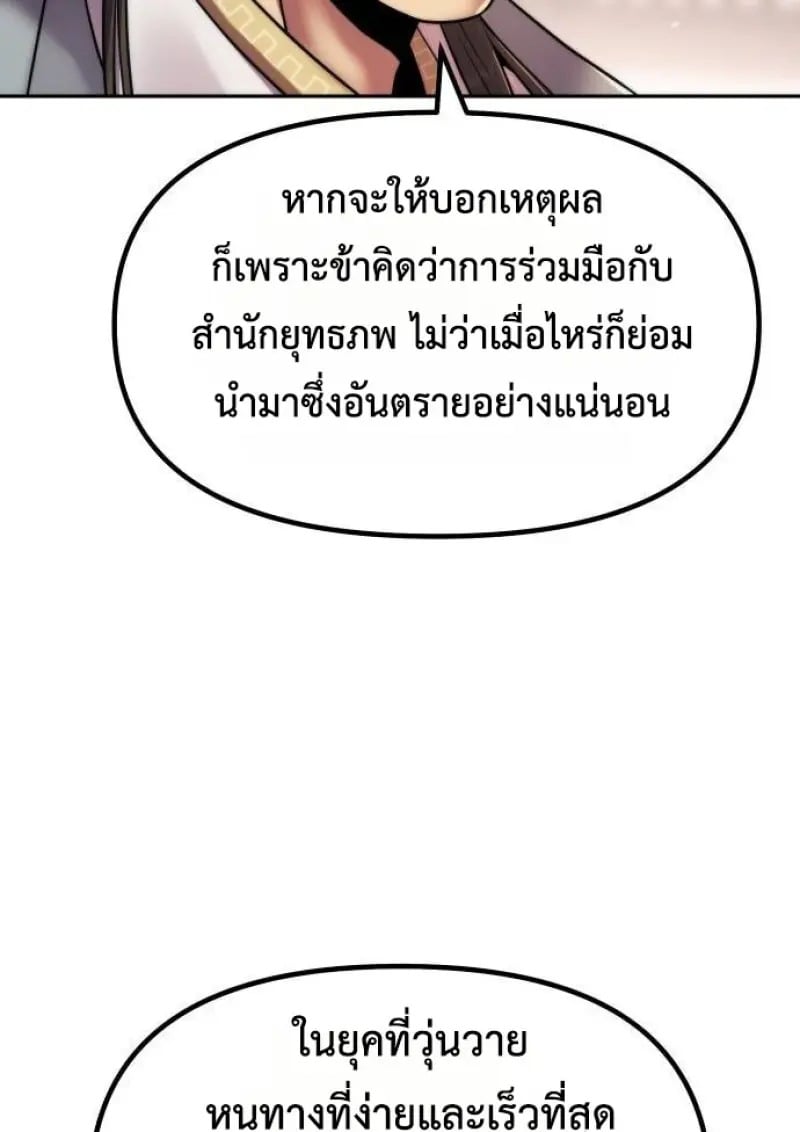 Read Chronicles of the Demon Faction TH Manga Online