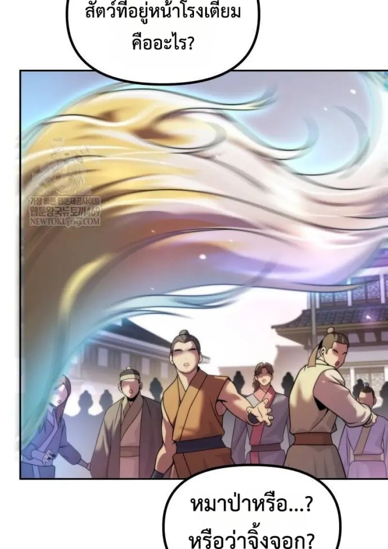 Read Chronicles of the Demon Faction TH Manga Online