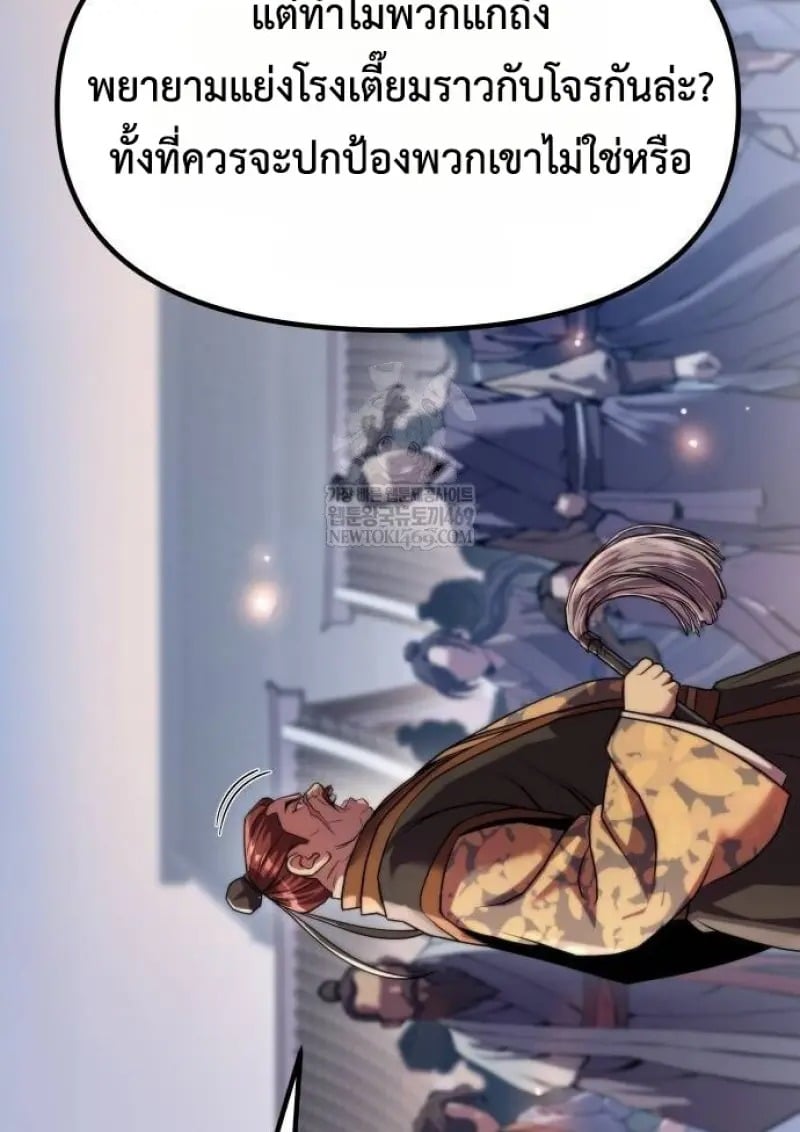 Read Chronicles of the Demon Faction TH Manga Online