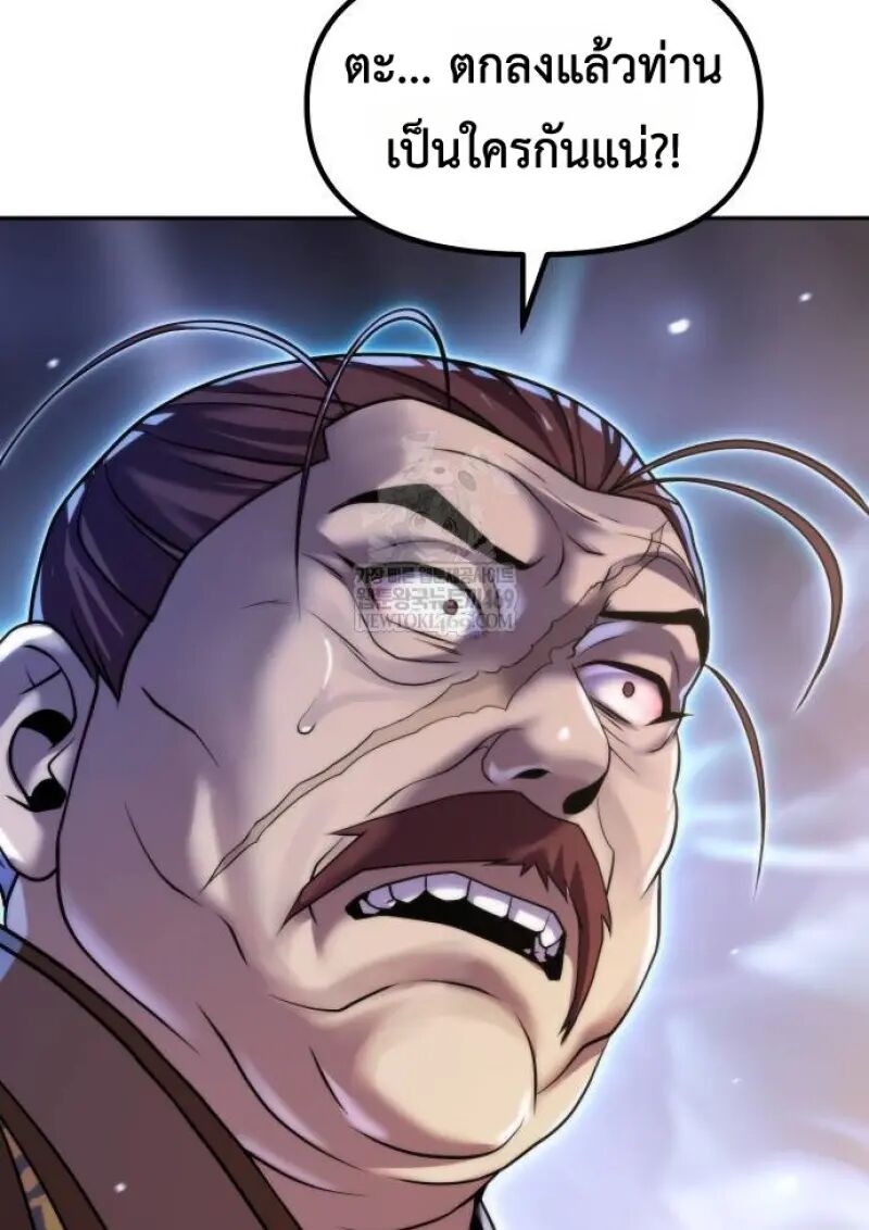 Read Chronicles of the Demon Faction TH Manga Online