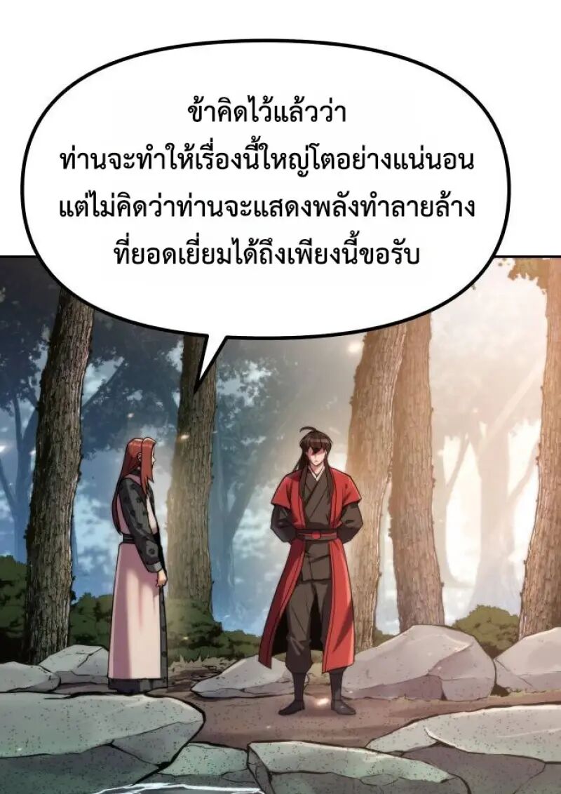 Read Chronicles of the Demon Faction TH Manga Online