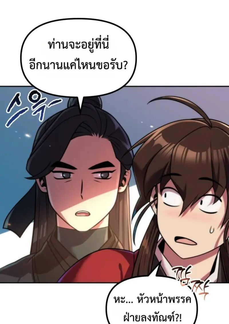 Read Chronicles of the Demon Faction TH Manga Online